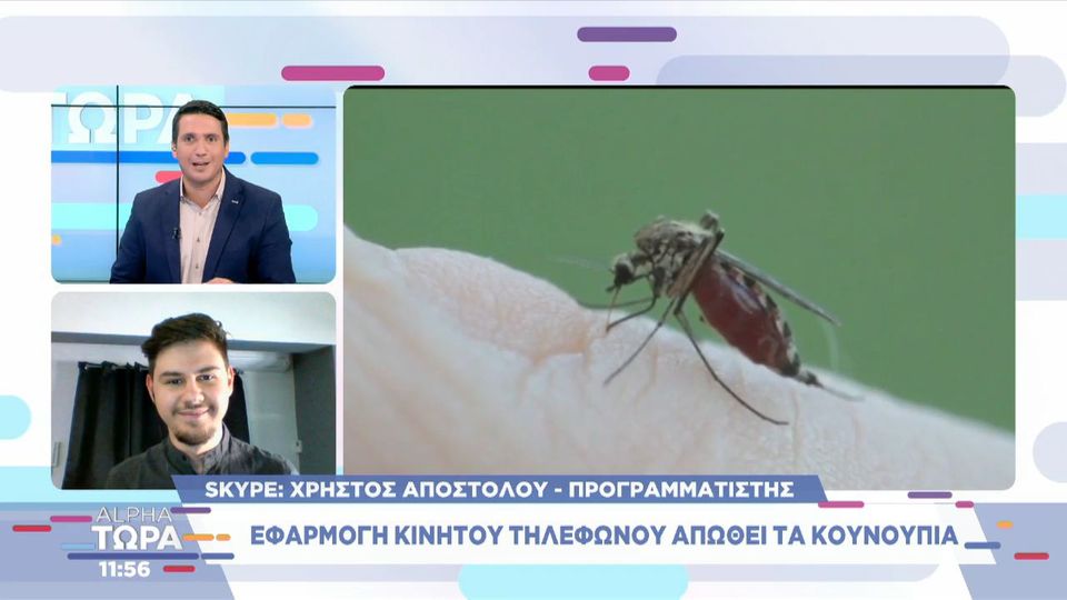 Ksou Ksou: Η Ελληνική δωρεάν εφαρμογή που διώχνει τα κουνούπια (vid)