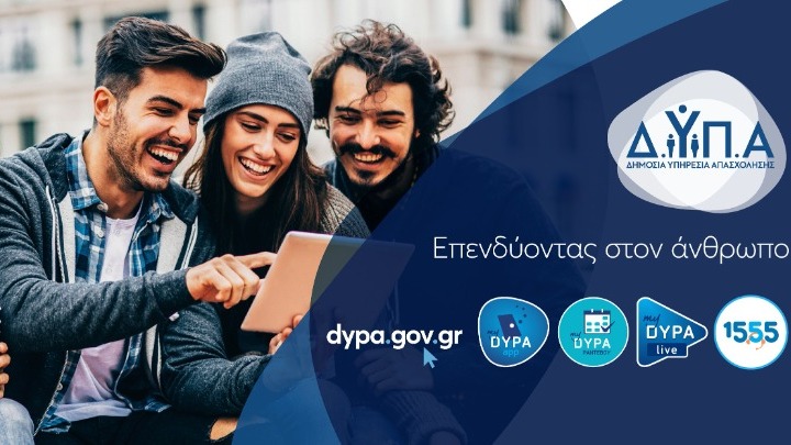 ΔΥΠΑ: Πάνω από 42.000 αιτήσεις ανέργων σε μία εβδομάδα για το νέο πρόγραμμα κατάρτισης