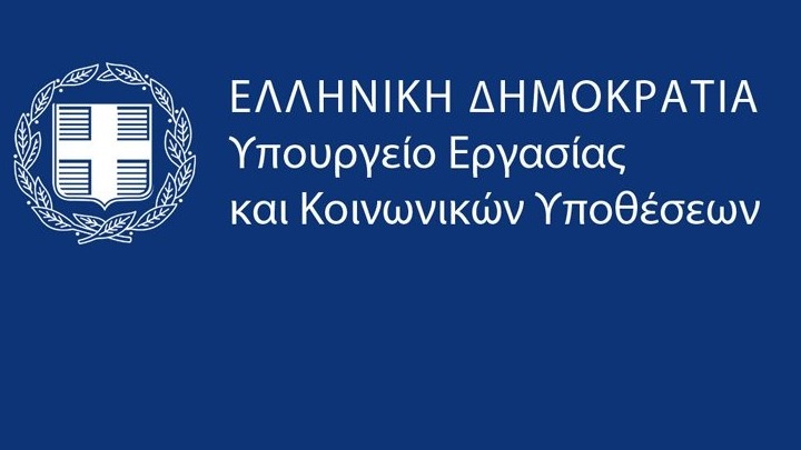 Yπουργείο Εργασίας και Κοινωνικών Υποθέσεων: «Παγώνουν» για 12 μήνες τα επιτόκια των οφειλών