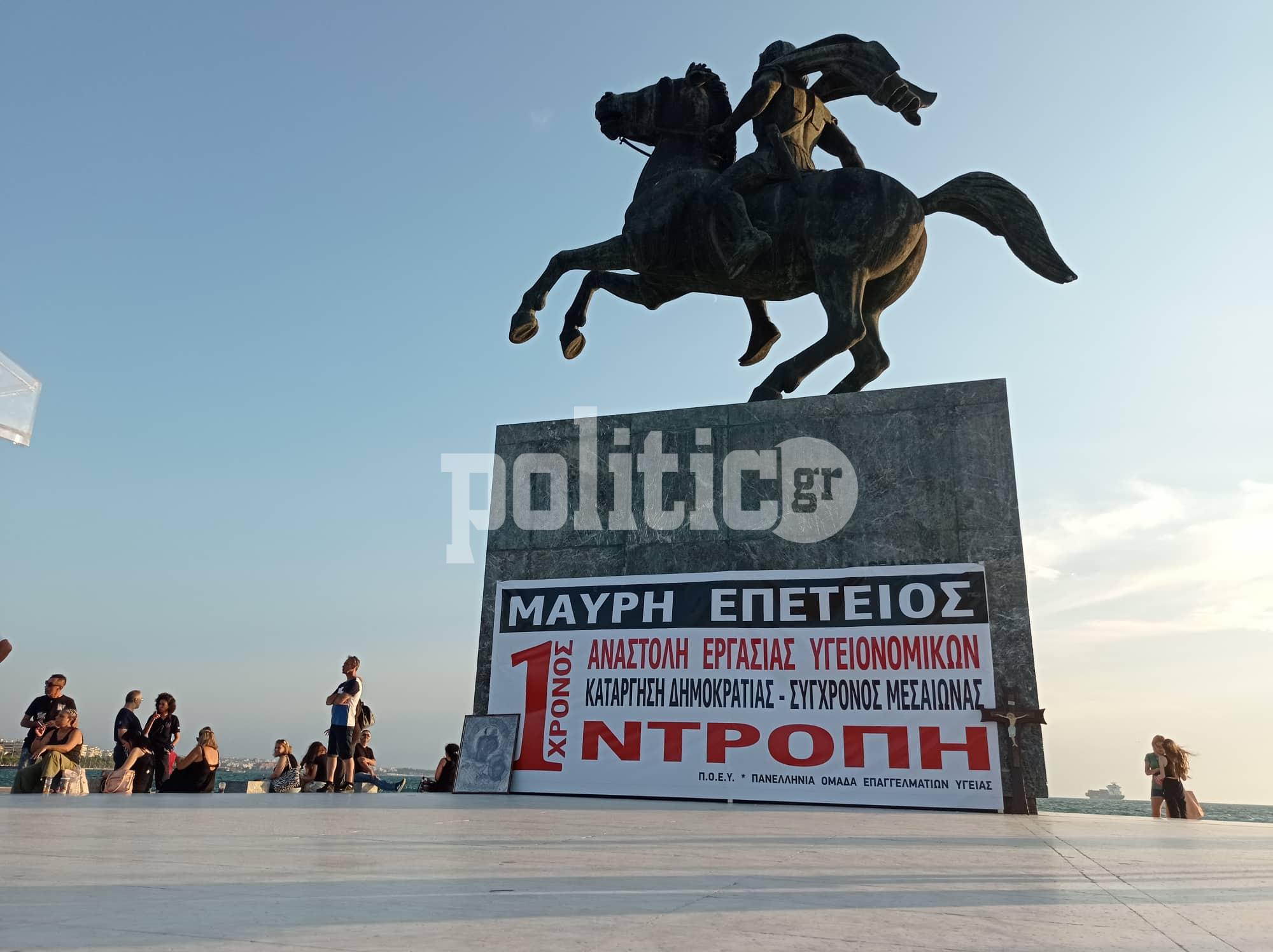 Θεσσαλονίκη: Συγκέντρωση στο άγαλμα του Μ. Αλεξάνδρου από υγειονομικούς σε αναστολή (pics)