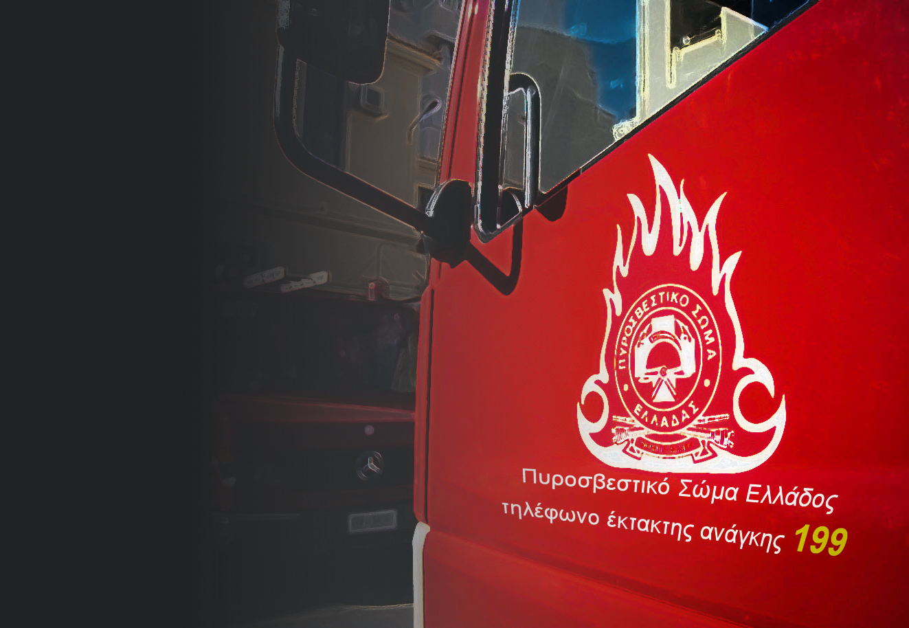 Προειδοποίηση για κίνδυνο φωτιάς αύριο Δευτέρα