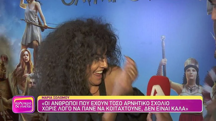 Μαρία Σολωμού: Όσοι κάνουν αρνητικά σχόλια στο Instagram να πάνε να κοιταχτούν, δεν είναι καλά (vid)