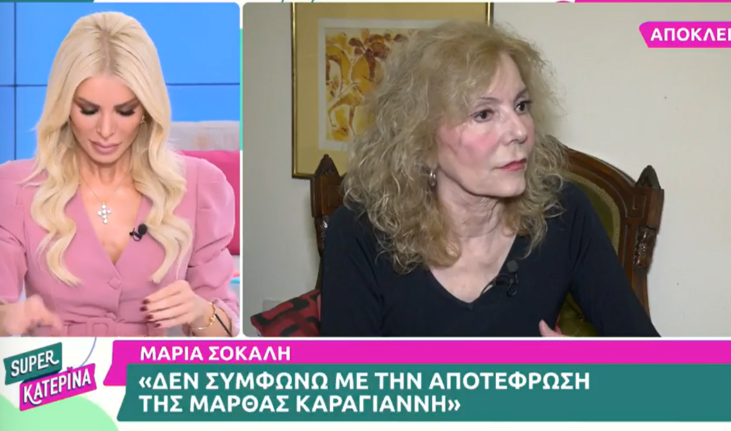Μαρία Σόκαλη: «Η Τζένη Καρέζη ήταν σνομπ, της έλεγα καλημέρα και γυρνούσε το κεφάλι από την άλλη»