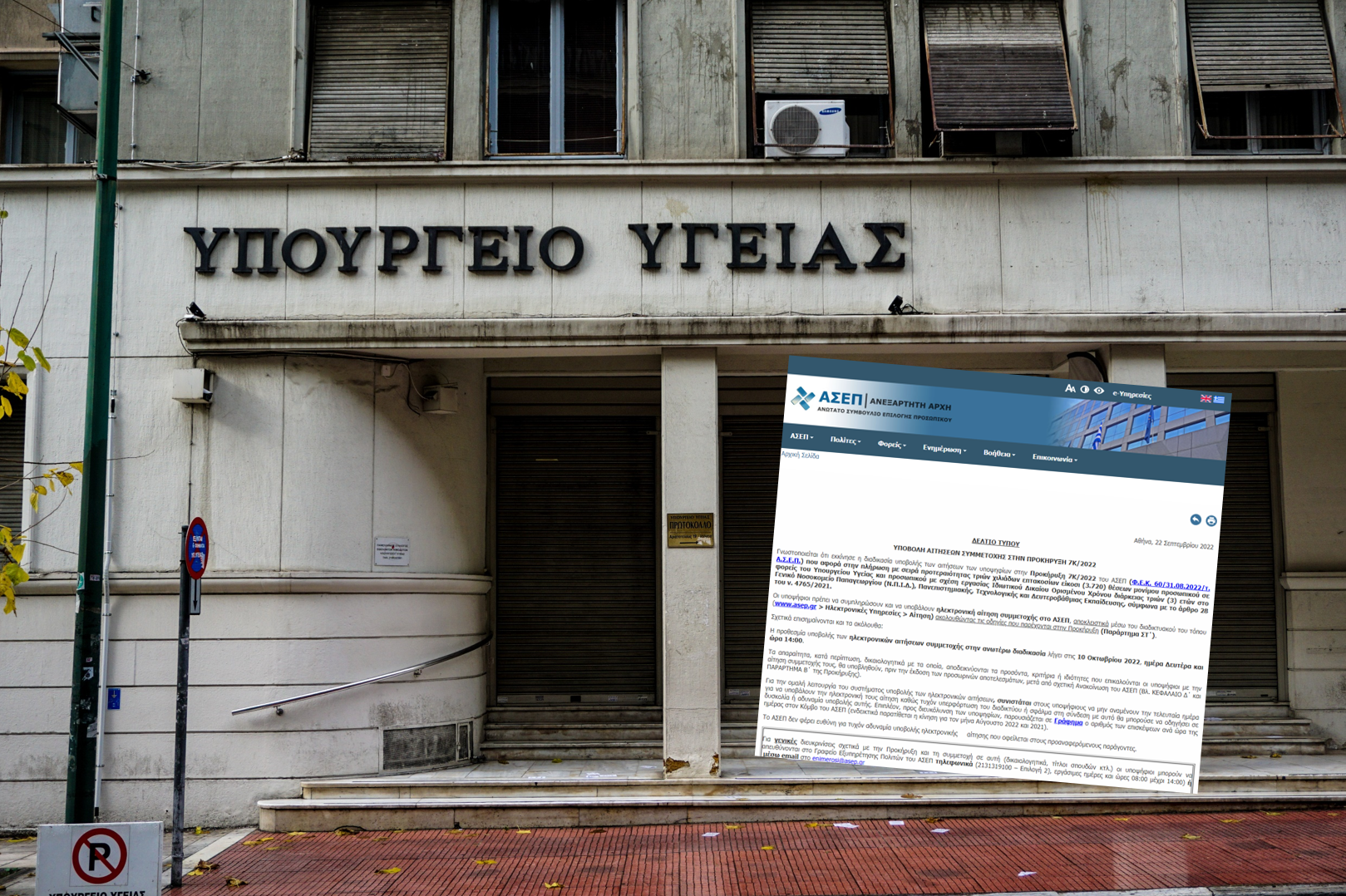 ΑΣΕΠ: Ξεκινούν σήμερα οι αιτήσεις για 3.720 μόνιμες θέσεις σε νοσοκομεία