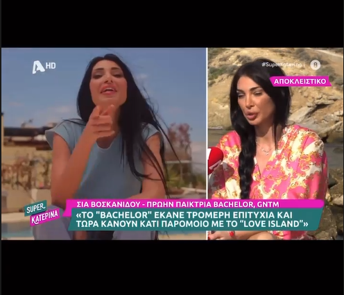 Σία Βοσκανίδου: «Το GNTM ήταν τραγική εμπειρία για μένα»