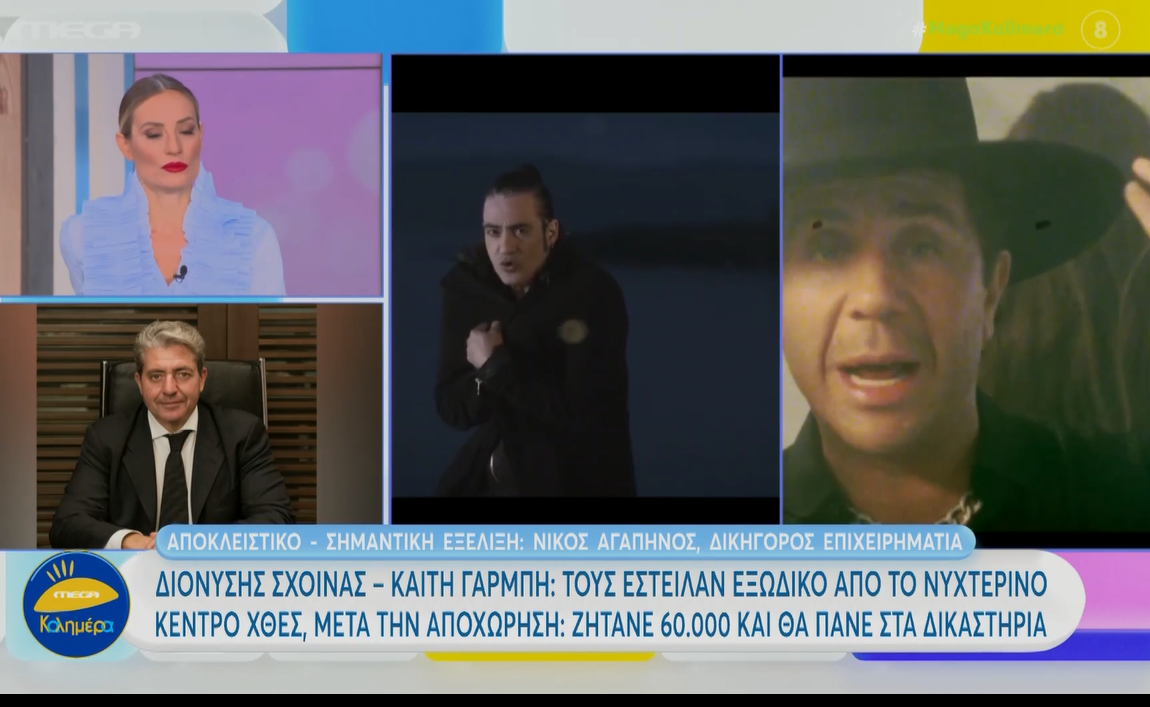 Διονύσης Σχοινάς – Καίτη Γαρμπή: Έστειλαν εξώδικο στο ζευγάρι – ζητούν 60.000 ευρώ