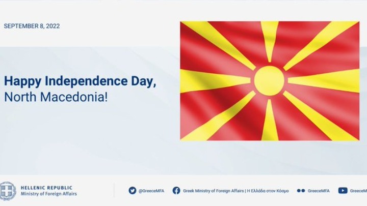 Συγχαρητήριο μήνυμα του ΥΠΕΞ στη Βόρεια Μακεδονία για την ημέρα ανεξαρτησίας της