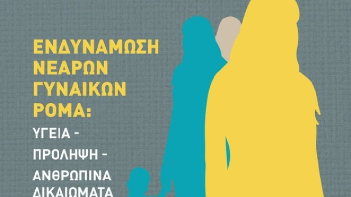 86η ΔΕΘ: Ενδυνάμωση του ρόλου των γυναικών Ρομά στο περίπτερο του υπ. Εργασίας