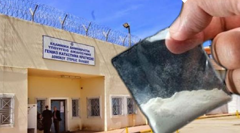 Φυλακές Δομοκού: Καλά κρυμμένη ηρωίνη σε μπουφάν “έβγαλε” ο εξονυχιστικός έλεγχος