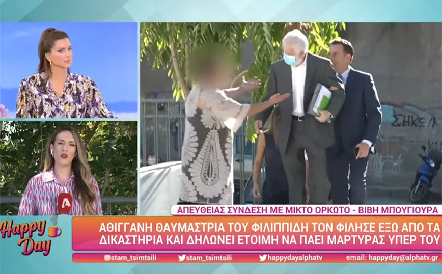 Πέτρος Φιλιππίδης: Τσιγγάνα θαυμάστρια τον φίλησε την ώρα που έφτασε στο δικαστήριο (vid)