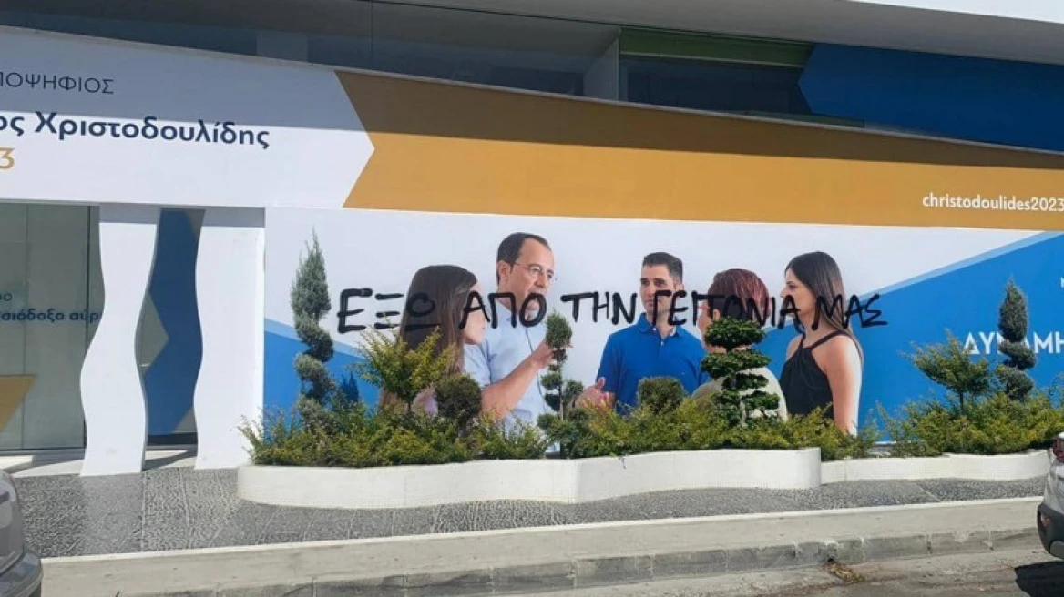 Κύπρος: Επίθεση στα γραφεία του υποψήφιου για την κυπριακή δημοκρατία Ν. Χριστοδουλίδη