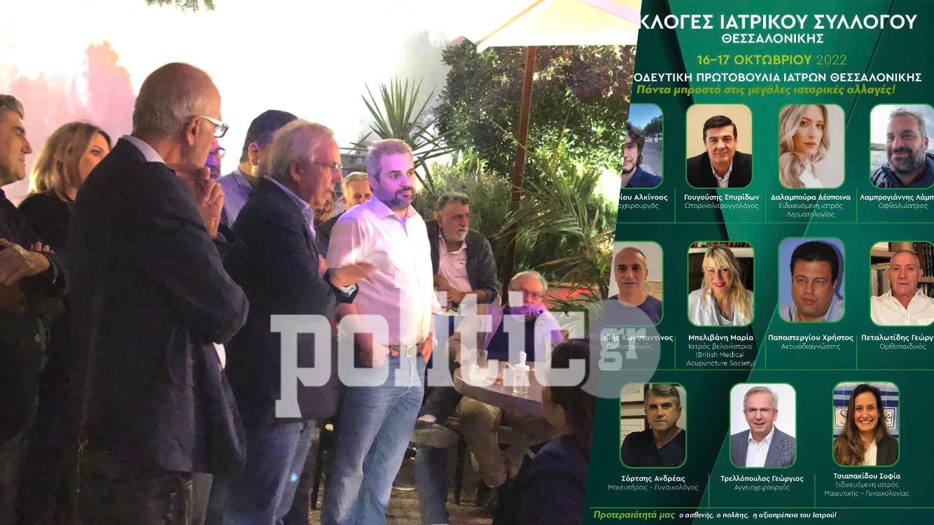 Θεσσαλονίκη – ΠΑΣΟΚ: Με σύνθημα «Ιστορική αλλαγή» παρουσίασε το ψηφοδέλτιο για τον Ι. Σύλλογο (vid & pics)