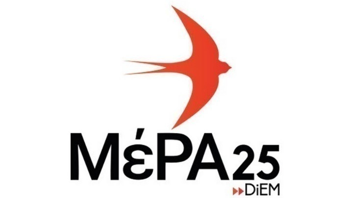 ΜέΡΑ25: «Κατά τα άλλα βγήκαμε από τα μνημόνια»