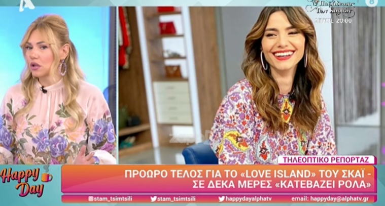 Love Island: Τέλος από τον ΣΚΑΪ