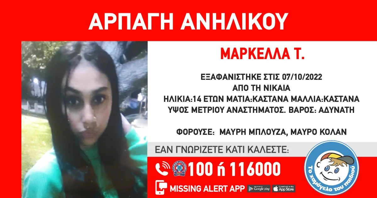 Συναγερμός στη Νίκαια – Άρπαξαν 14χρονη