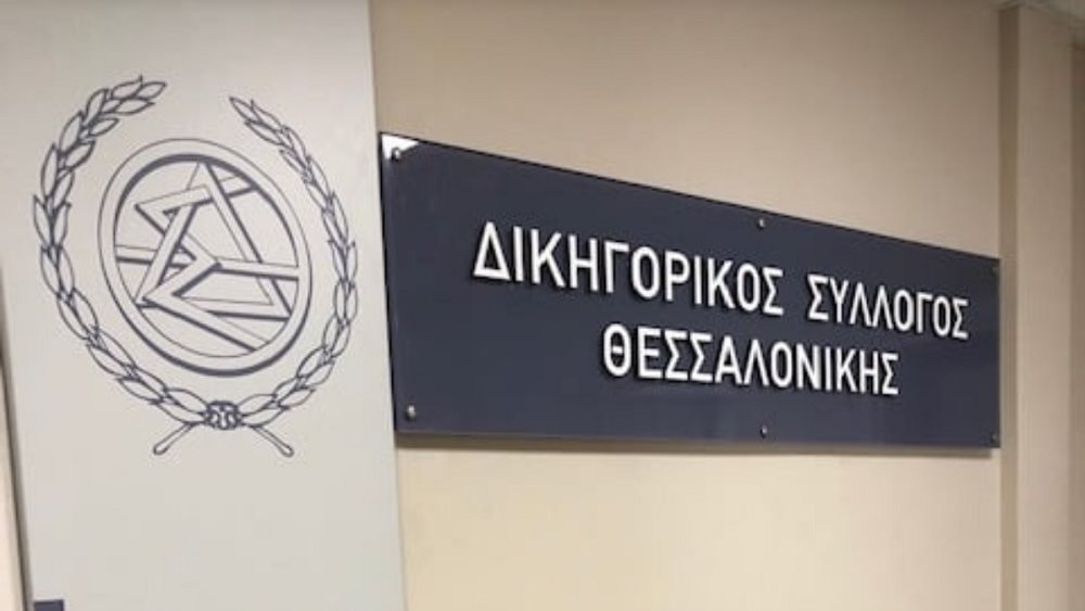 Αντίθετος ο ΔΣΘ στη γνωμοδότηση του Ι. Ντογιάκου για την άσκηση των ελεγκτικών αρμοδιοτήτων της ΑΔΑΕ