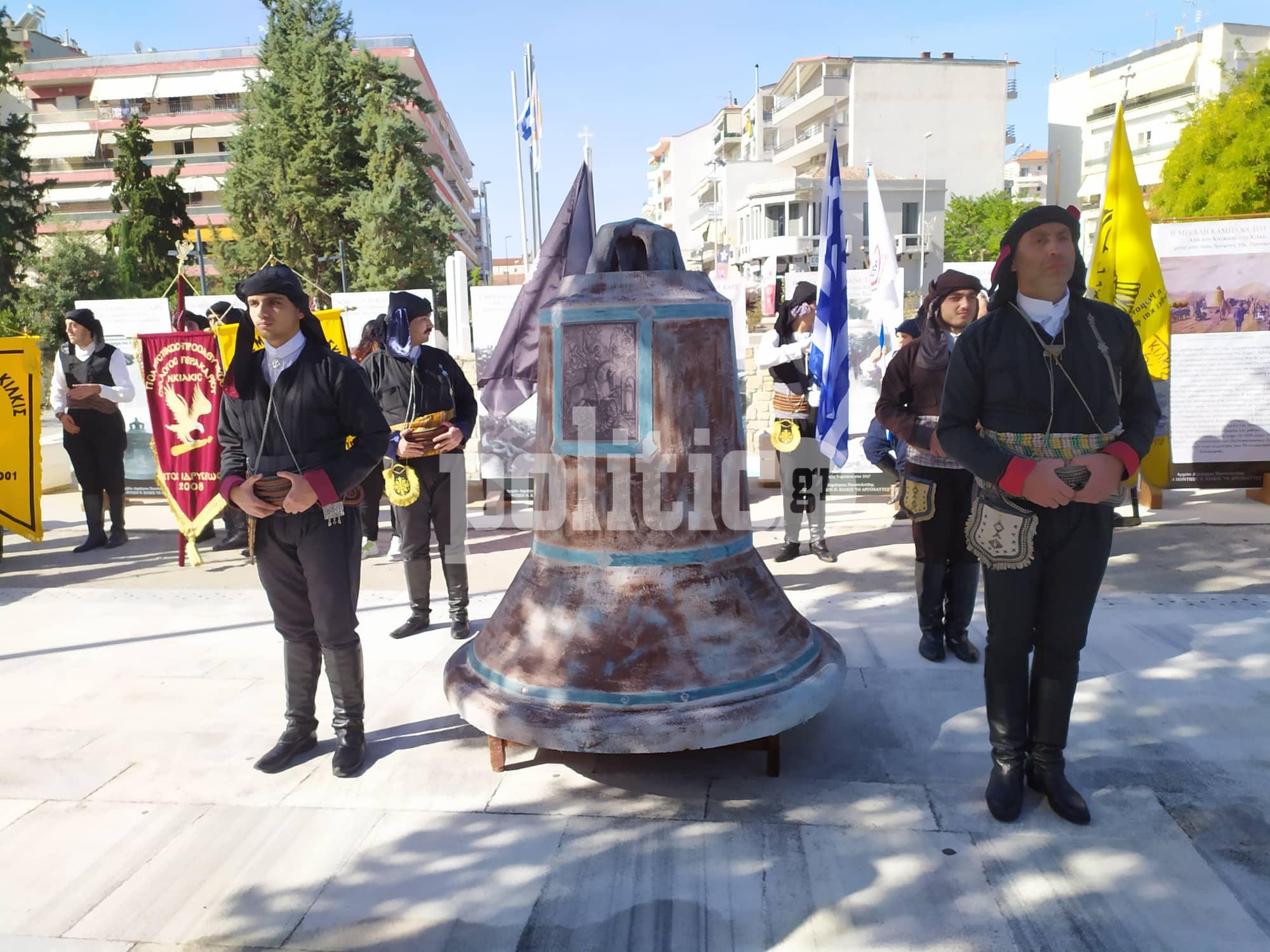 Κιλκίς: Αναπαράσταση της υποδοχής της καμπάνας του Καρς, με αφορμή τα 100 χρόνια από τη Μικρασιατική Καταστροφή (pics & vid)