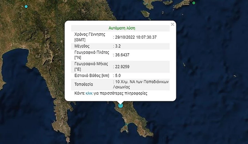 Λακωνία: Σεισμός 3,2 Ρίχτερ στα Παπαδιάνικα