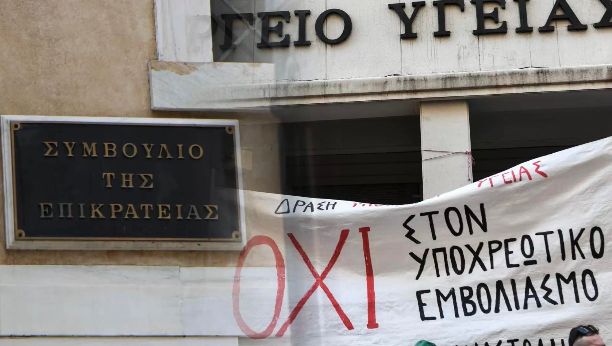 ΣτΕ: «Παράθυρο» για επιστροφή των ανεμβολίαστων υγειονομικών στο ΕΣΥ