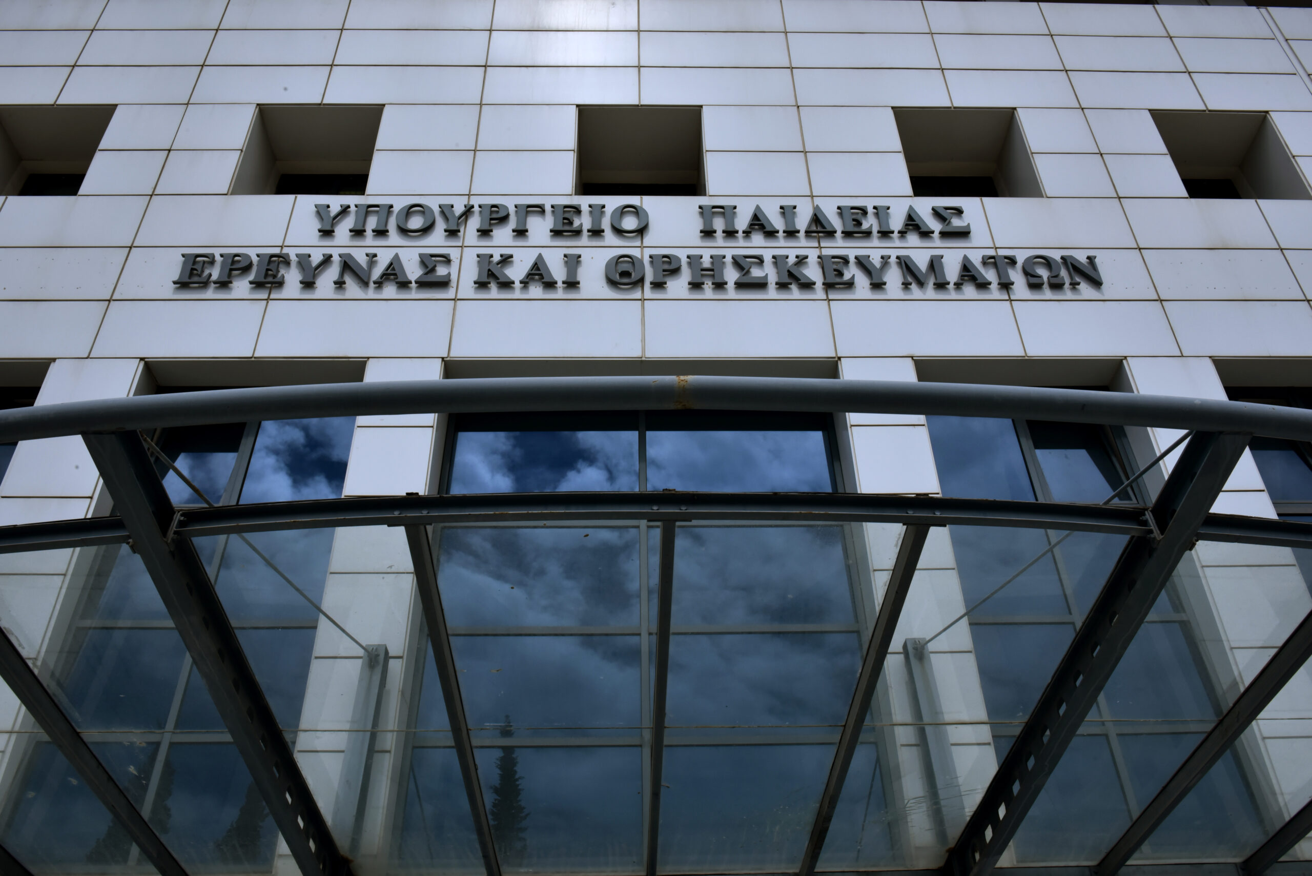 Υπουργείο Παιδείας: Από σήμερα οι αιτήσεις για  την κατ’ εξαίρεση μετεγγραφή φοιτητών