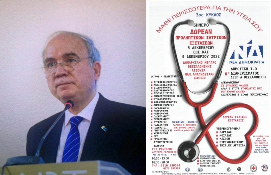 Γ. Γκαζέπης στην Politic: «Η υγεία είναι το πολυτιμότερο αγαθό» – Δωρεάν εξετάσεις για όλους από 5-9/12