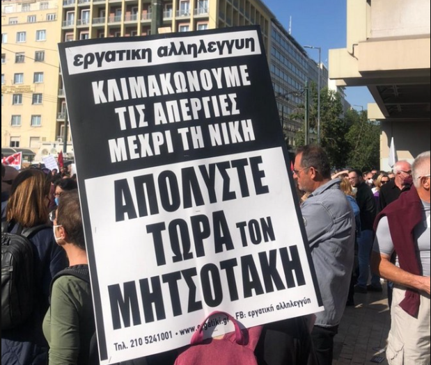 Παρόντες στην απεργιακή συγκέντρωση ο Αλέξης Τσίπρας και ο Νίκος Ανδρουλάκης