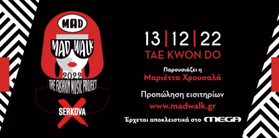 Madwalk 2022: Έρχεται στο Mega