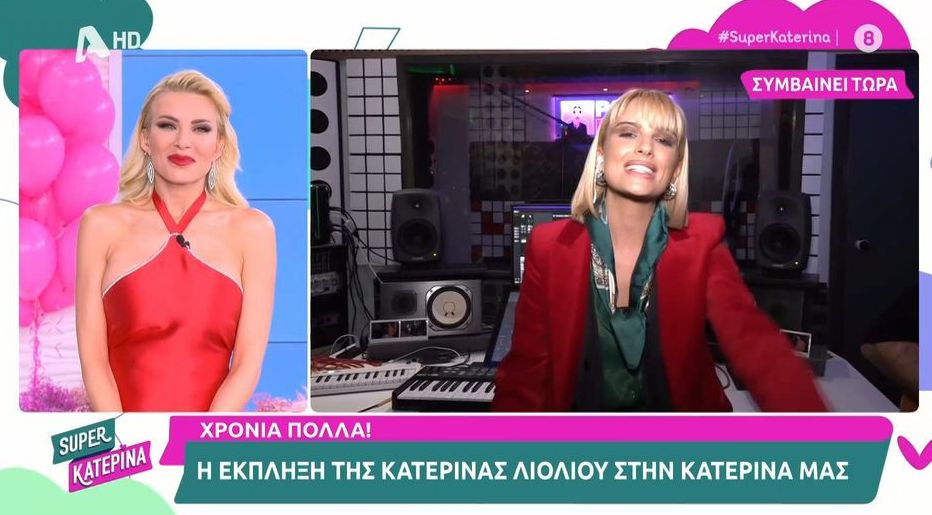 Κατερίνα Λιόλιου: Έκανε έκπληξη στην Κατερίνα Καινούργιου