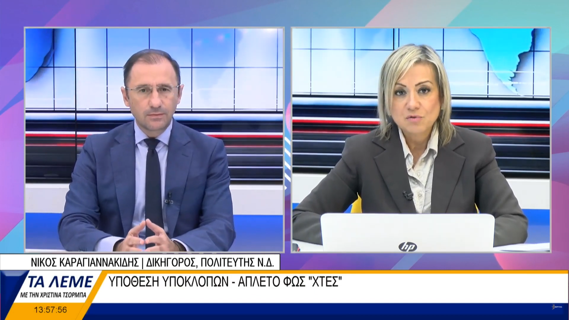 Καραγιαννακίδης: Οι «αποκαλύψεις» για τις παρακολουθήσεις έχουν στόχο την δημιουργία πολιτειακού ζητήματος και την φθορά Μητσοτάκη