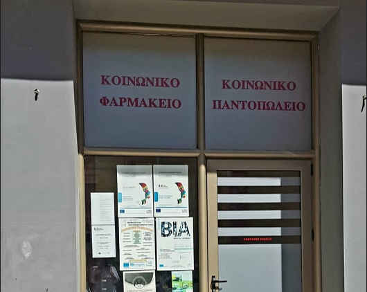 Δήμος Λαγκαδά: Ξεκινούν από σήμερα οι αιτήσεις για το Κοινωνικό Παντοπωλείο και Φαρμακείο