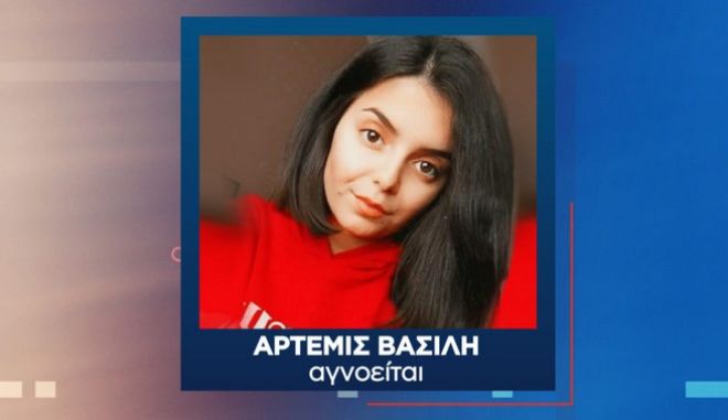 Η υπόθεση της 19χρονης Άρτεμις πέρασε πλέον στο Τμήμα Ανθρωποκτονιών