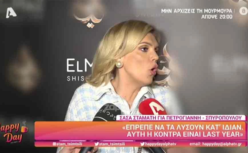 Σάσα Σταμάτη για Σπυροπούλου – Πετρογιάννη: Η μία έχει τα ορμονικά της που είναι έγκυος, η άλλη; (vid)