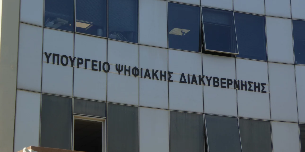 Πηγές υπ. Ψηφιακής Διακυβέρνησης: Ουδέποτε χορηγήθηκε άδειας εξαγωγής – πώλησης λογισμικού σε εταιρεία