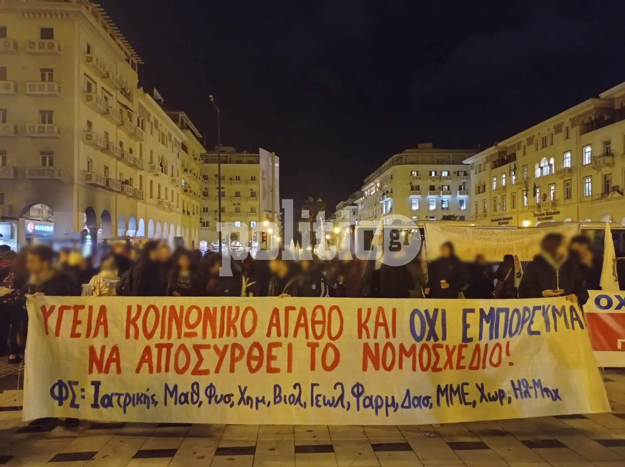 Θεσσαλονίκη: Μεγάλο συλλαλητήριο κατά του ν/σ του υπουργείου Υγείας (pics & vid)