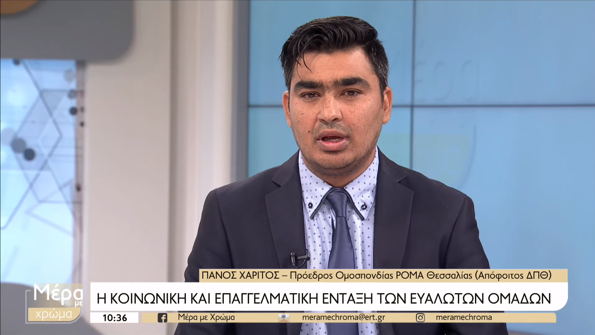 Πάνος Χαρίτος: Πίσω η ΕΕ στην κοινωνική και επαγγελματική ενσωμάτωση των Ρομά