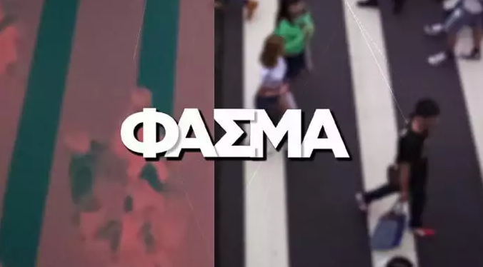 Φάσμα: Τι θα δούμε στην αποψινή εκπομπή