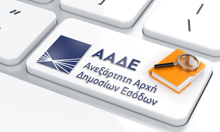Άνοιξε η πλατφόρμα της ΑΑΔΕ για βεβαιώσεις αποδοχών, συντάξεων, αμοιβών, μερισμάτων