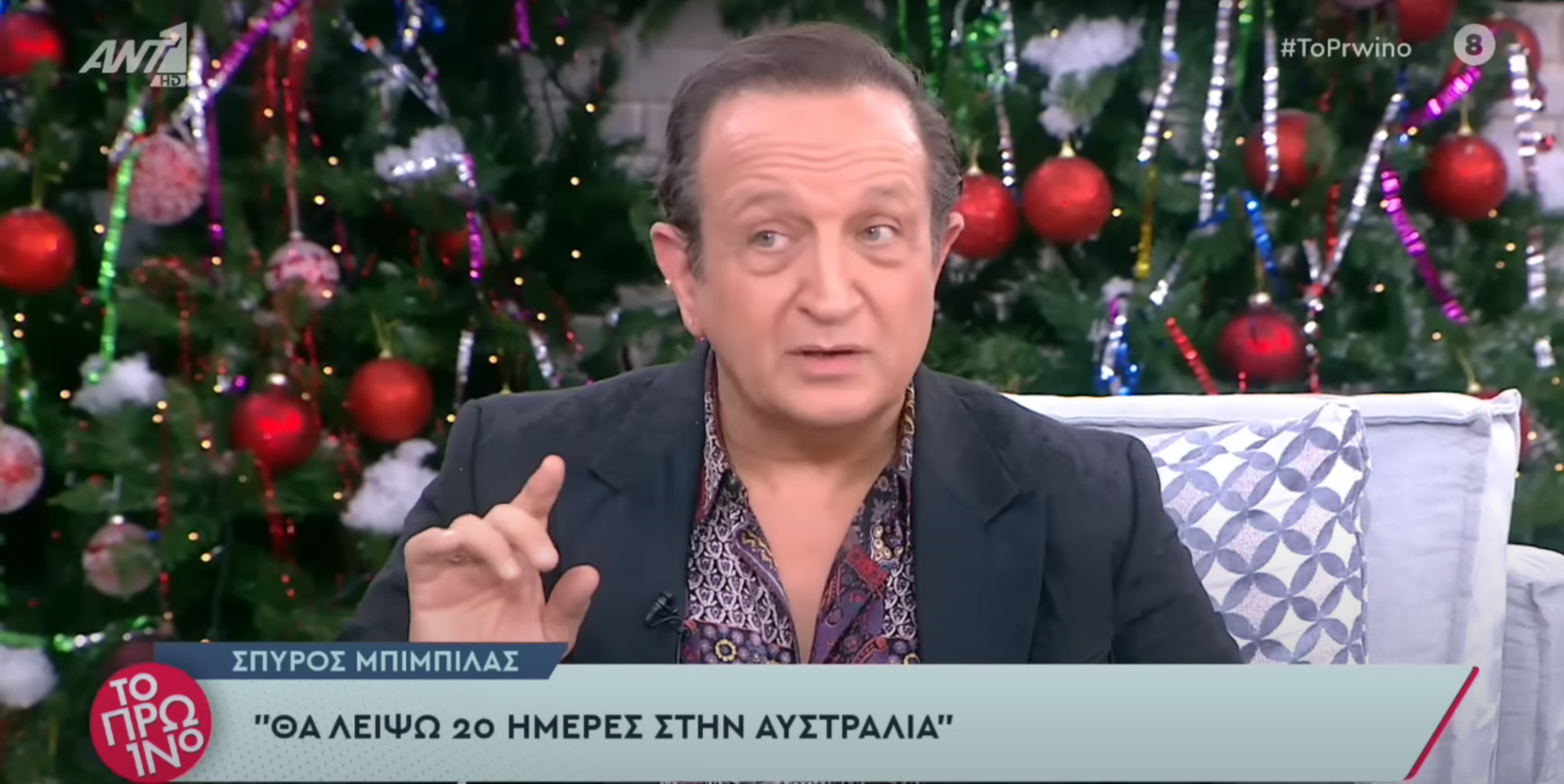 Σ. Μπιμπίλας για Π. Φιλιππίδη: «Ήταν ένα πλήγμα στη ζωή μου»