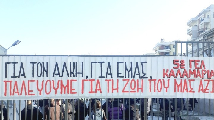 5ο Λύκειο Καλαμαριάς: Μήνυμα μαθητών κατά της οπαδικής βίας