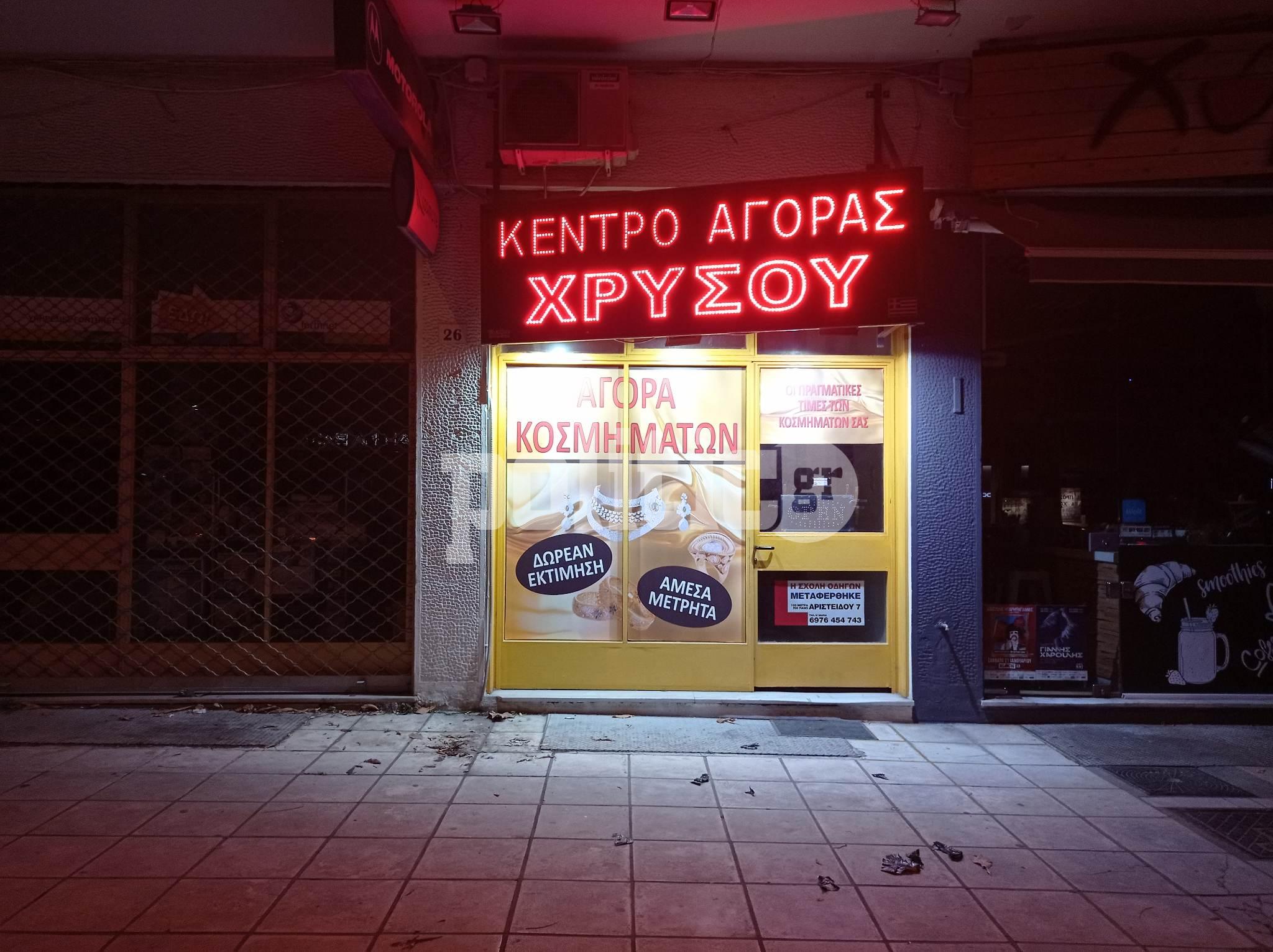 Θεσσαλονίκη: Λήστεψαν ενεχυροδανειστήριο με την απειλή όπλων – Αφαίρεσαν 2.500 ευρώ (ΦΩΤΟ)