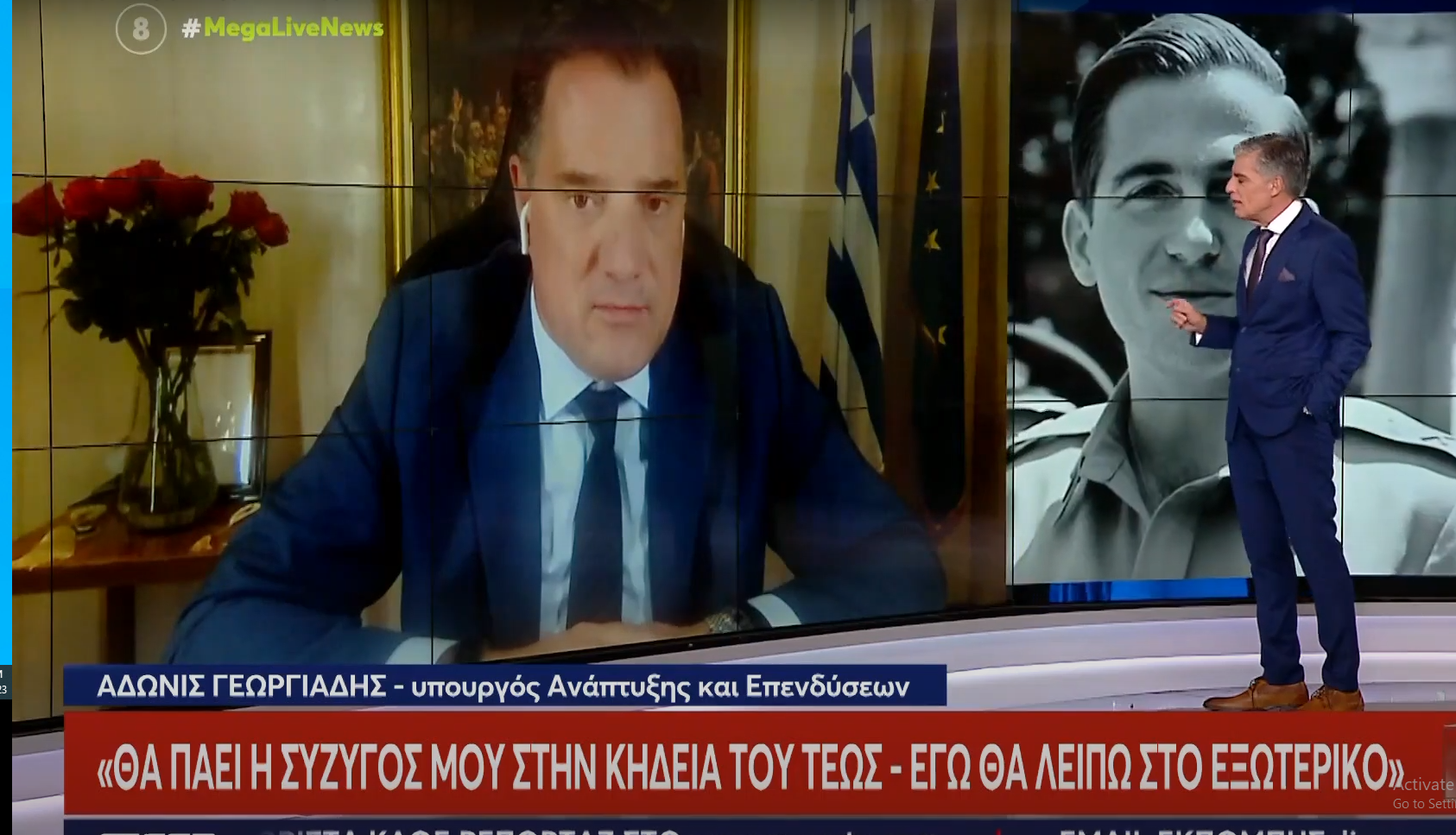 Άδωνις Γεωργιάδης: Θα πήγαινα στην κηδεία του τέως βασιλιά Κωνσταντίνου, εάν ήμουν στην Ελλάδα (vid)