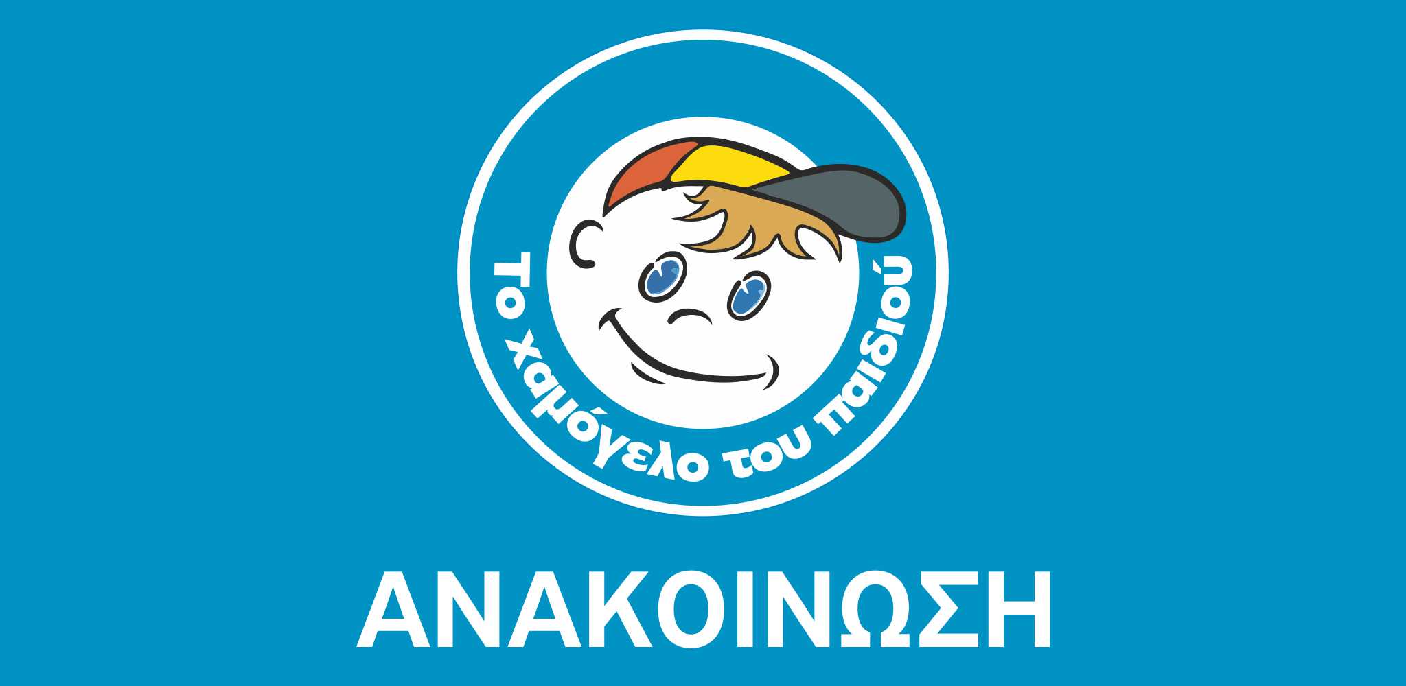 Θεσσαλονίκη: Συναγερμός μετά την εξαφάνιση δύο ανήλικων κοριτσιών από δομή