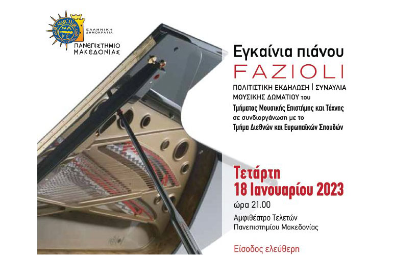 Το ΠΑΜΑΚ καλωσορίζει ένα πιάνο-στολίδι διοργανώνοντας πολυμορφική πολιτιστική εκδήλωση