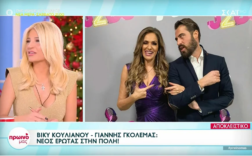 Ερωτευμένη η Βίκυ Κουλιανού – Ποιος είναι ο νέος σύντροφός της (vid)