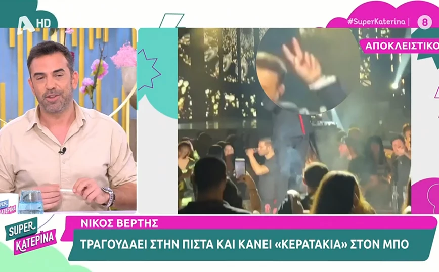 Ο Νίκος Βέρτης τραγουδάει και κάνει κερατάκια στον Μπο (BINTEO)