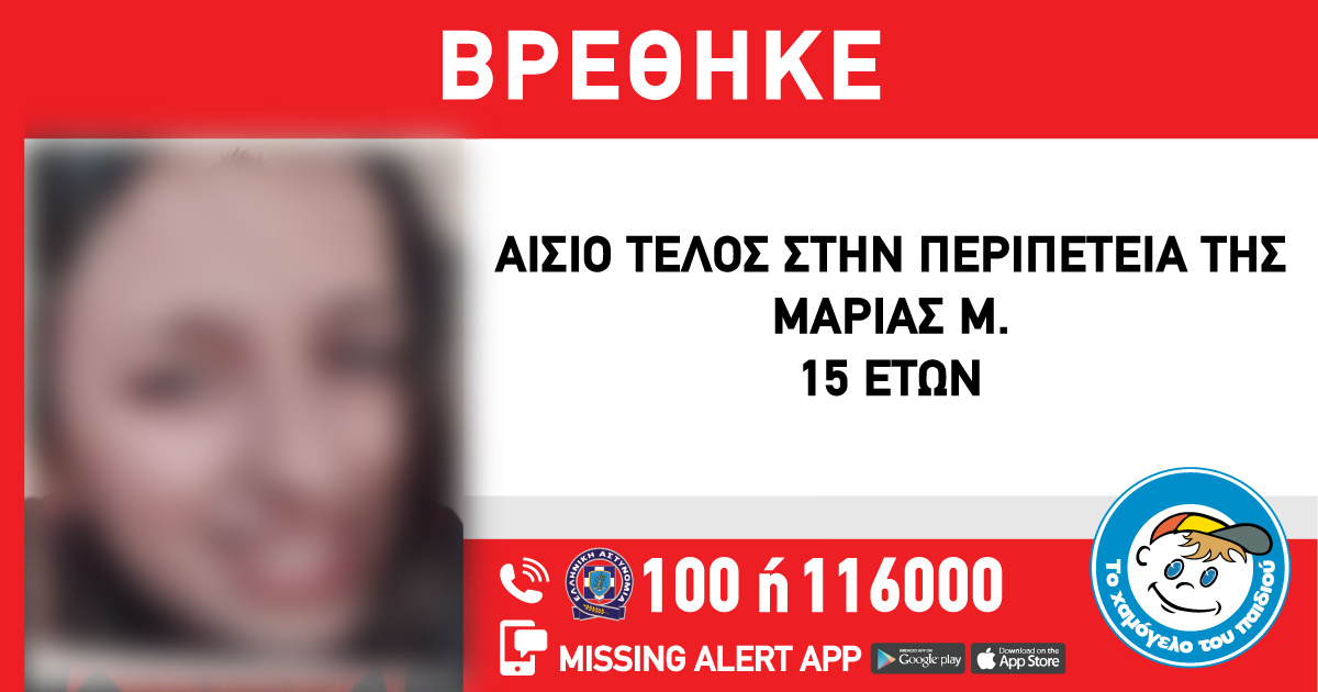 Θεσσαλονίκη: Βρέθηκε η 15χρονη που εξαφανίστηκε από δομή – Αγνοείται ακόμη η 16χρονη