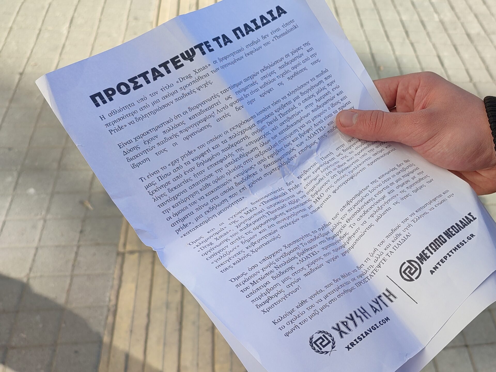 Θεσσαλονίκη: Επίθεση τάγματος της Χρυσής Αυγής στο βιβλιοπωλείο που έγινε η εκδήλωση «Drag Xmas»