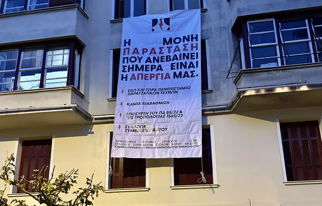 Καλλιτέχνες: Συμβολική κατάληψη στο Υπουργείο Πολιτισμού