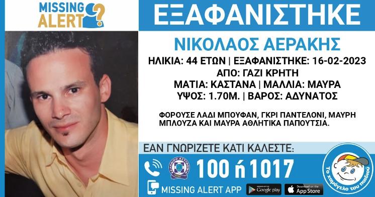 Κρήτη: Missing Alert για τον 44χρονο Νίκο – Έρευνες με drones