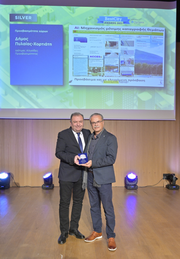 Δήμος Πυλαίας Χορτιάτη: «Best City Awards 2023»: Νέο βραβείο – αναγνώριση για τον δήμο